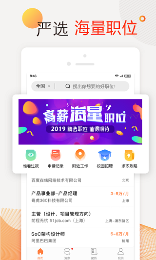 前程无忧app截图2