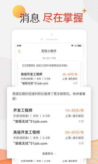 前程无忧app截图3