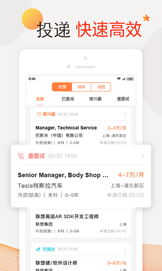 前程无忧app截图4