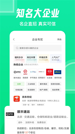 赶集找工作app截图2