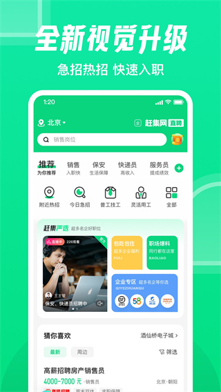 赶集找工作app截图4