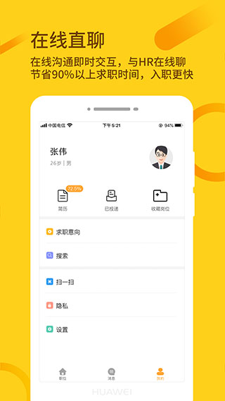 桂聘app截图1