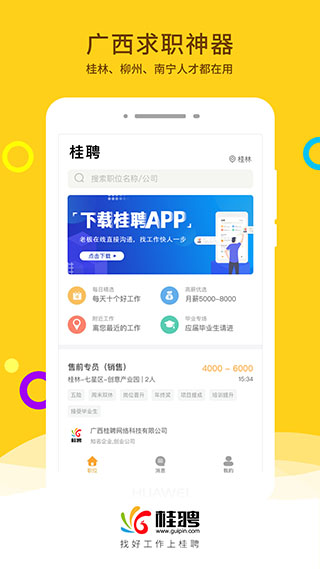 桂聘app截图2