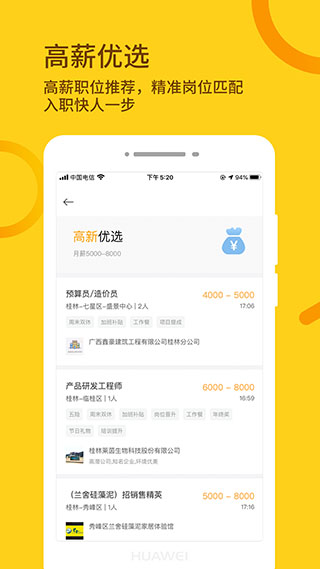 桂聘app截图4