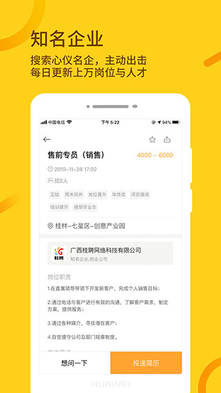 桂聘app截图5