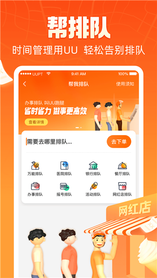 UU跑腿app截图2