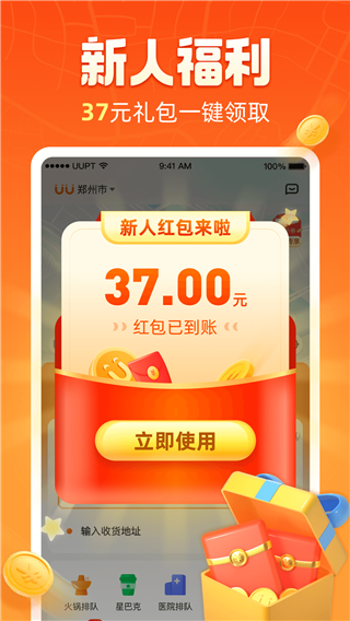 UU跑腿app截图4