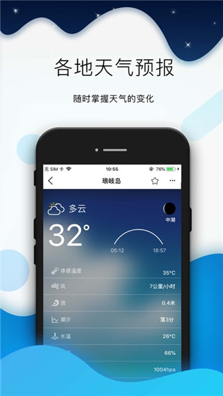 全球潮汐截图3