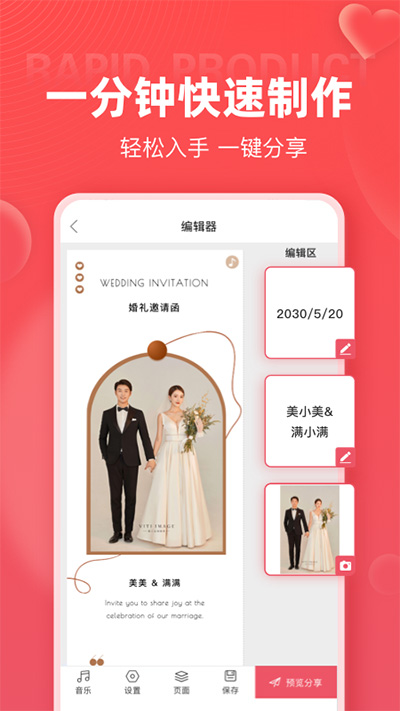 婚贝请柬截图3