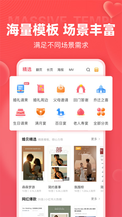 婚贝请柬截图4