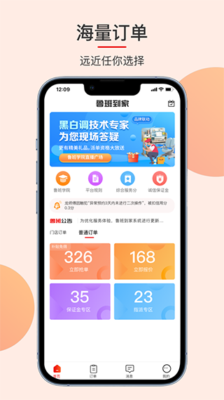 鲁班到家接单app截图1