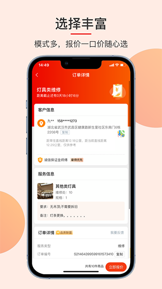 鲁班到家接单app截图2