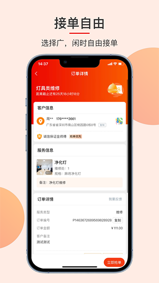 鲁班到家接单app截图3