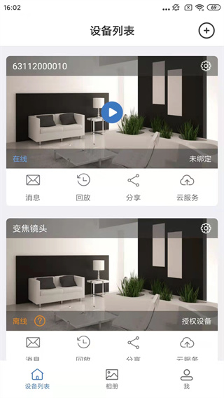 Smaint摄像头监控软件app截图4