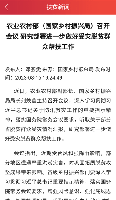 防返贫监测app官方版截图4