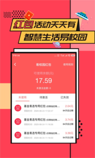 易校园app截图3