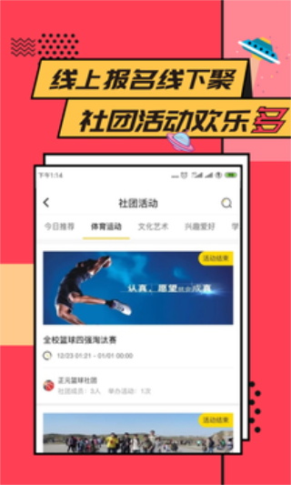 易校园app截图4