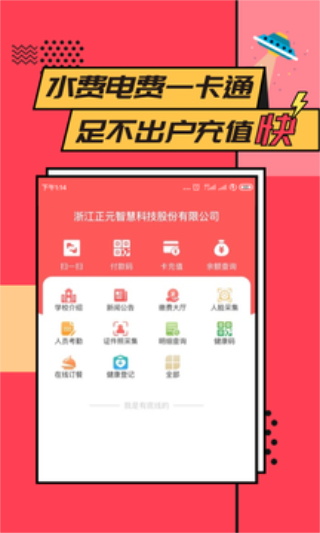 易校园app截图5