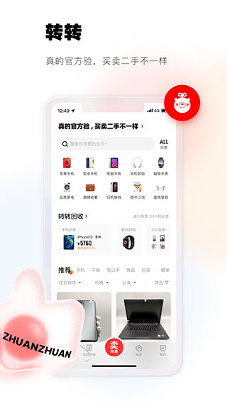 转转二手交易网截图1