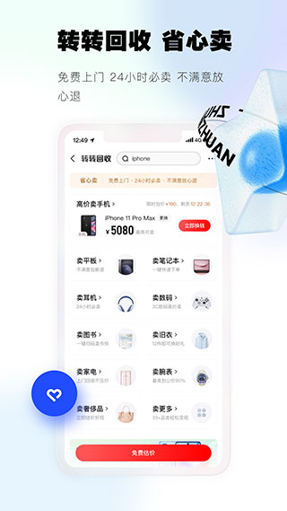 转转二手交易网截图4