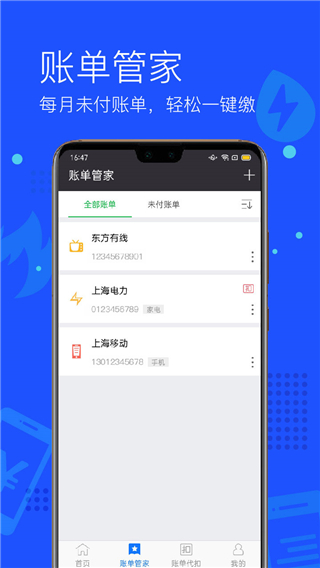 付费通app截图1