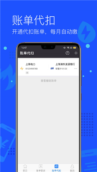 付费通app截图2