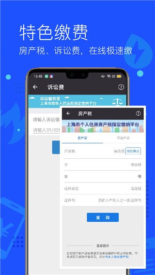 付费通app截图3