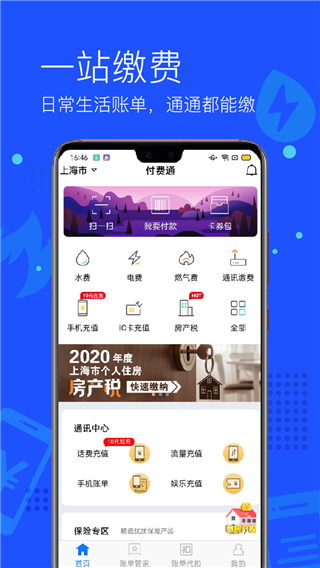 付费通app截图4