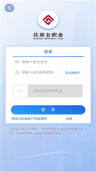 天津公积金app截图1