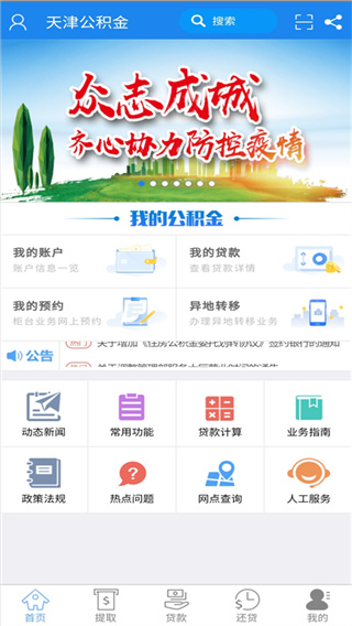 天津公积金app截图2