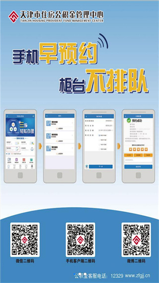 天津公积金app截图3