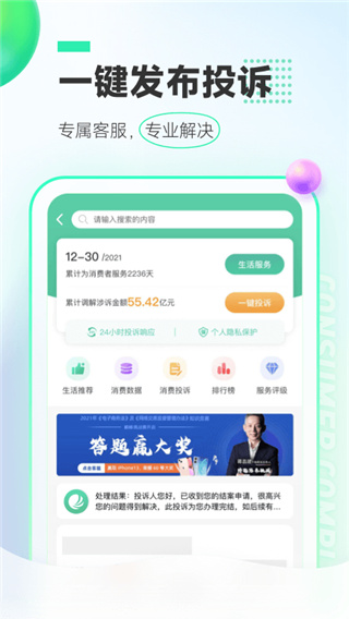 消费保app截图1