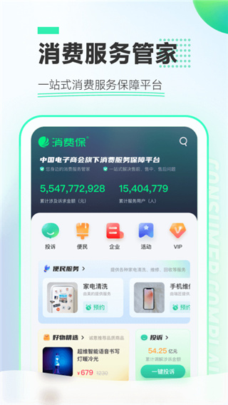 消费保app截图2