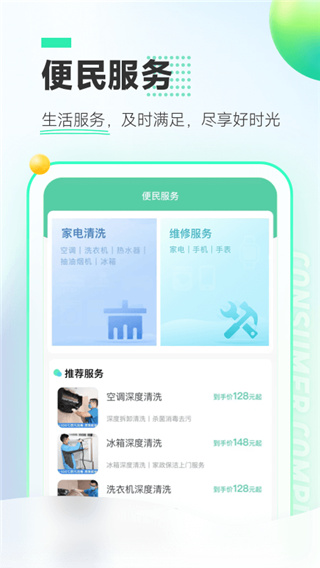 消费保app截图4