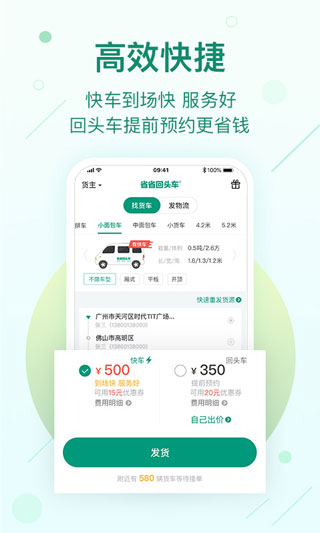 省省回头车app截图2