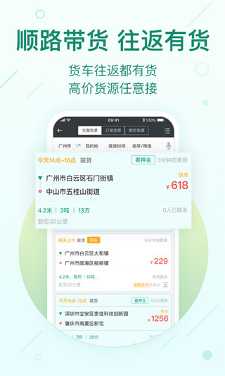 省省回头车app截图3