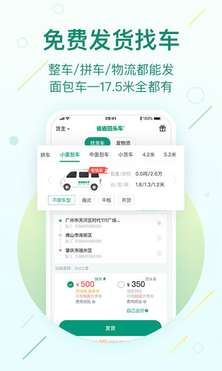 省省回头车app截图5