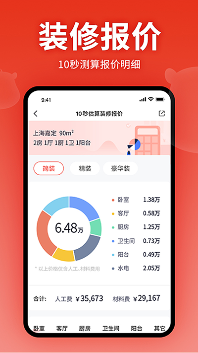 齐家装修app截图2