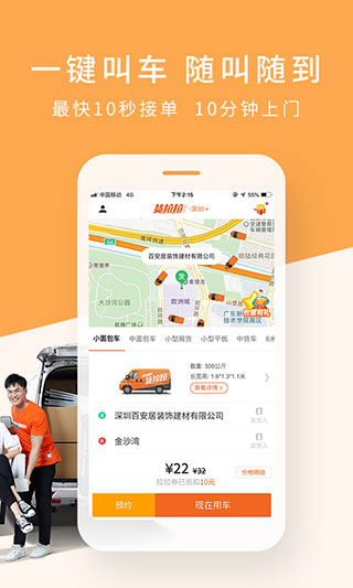 货拉拉叫车软件app截图2