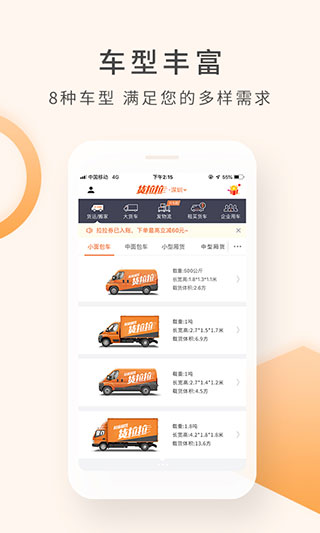 货拉拉叫车软件app截图3