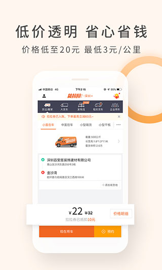 货拉拉叫车软件app截图4