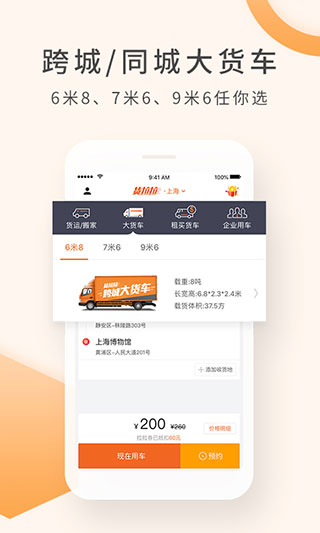 货拉拉叫车软件app截图5