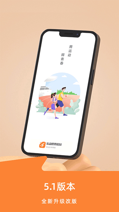 运动世界校园app截图1