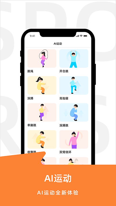 运动世界校园app截图5