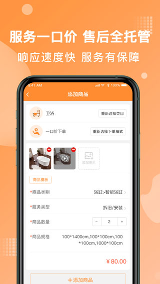 奇兵到家app截图2