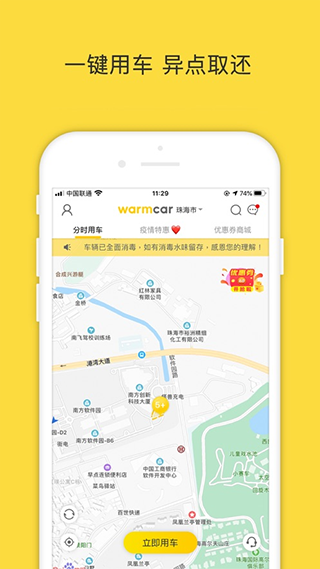 WarmCar共享汽车app截图1