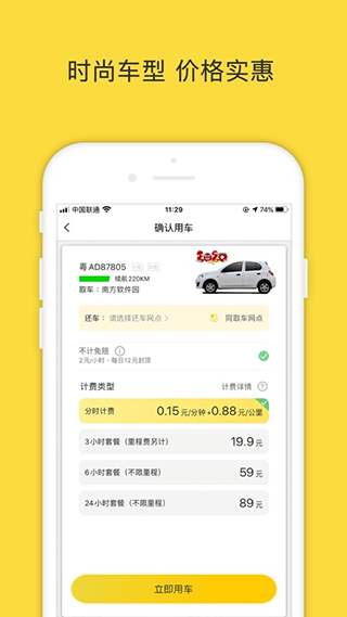 WarmCar共享汽车app截图2