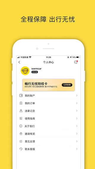 WarmCar共享汽车app截图3