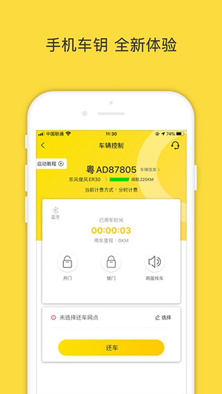 WarmCar共享汽车app截图4