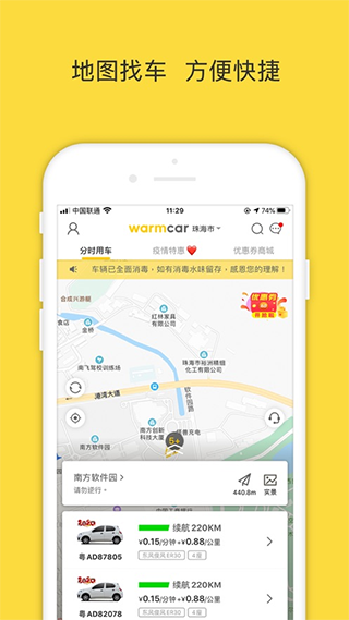 WarmCar共享汽车app截图5